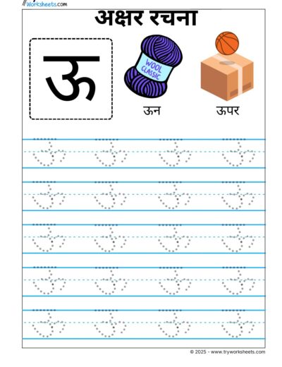 Hindi Swar Tracing worksheets – Letter  ऊ