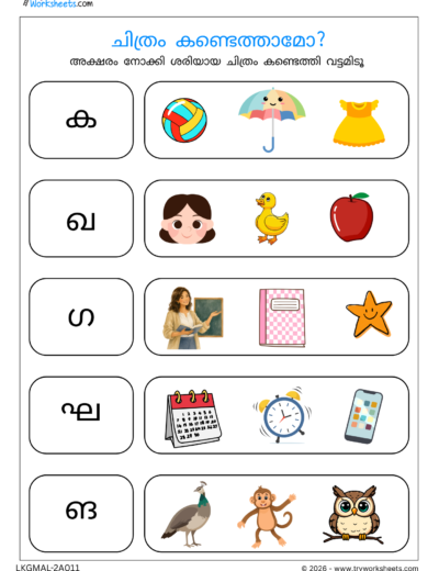 Malayalam Consonants Tracing Worksheets | Printable Letter Tracing-S1-11