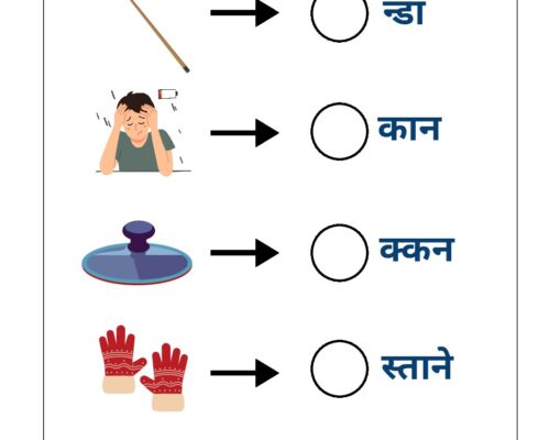 Hindi UKG Worksheet – Missing Letter 3