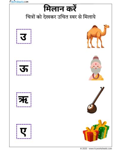 Hindi Worksheets – Swar Matching 2