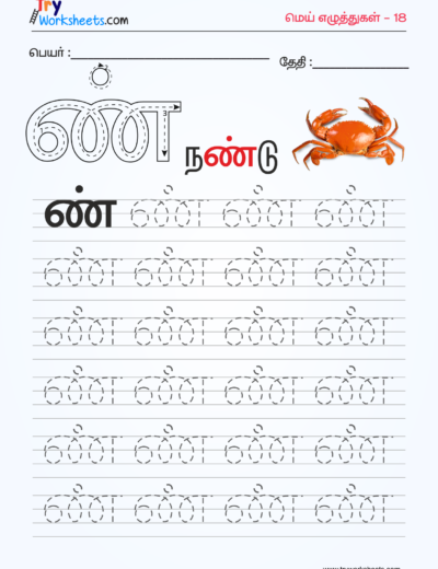 Tamil Mei Eluthukkal Tracing Worksheets – 6