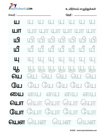 Tamil Uyir Mei Eluthukkal Varisai tracing worksheets – 11