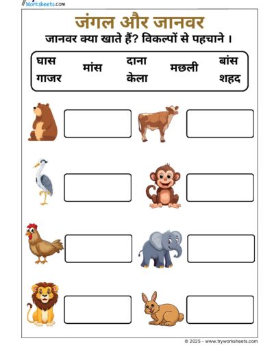 Hindi UKG Worksheet  – Jungle Animals 2
