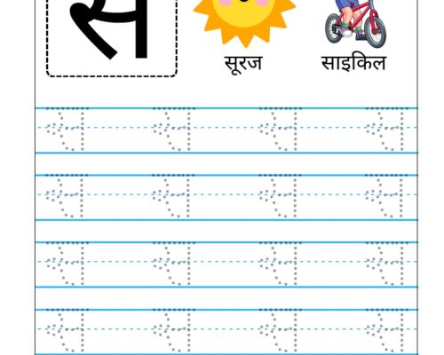 Hindi Vyanjan Tracing worksheet – Letter स