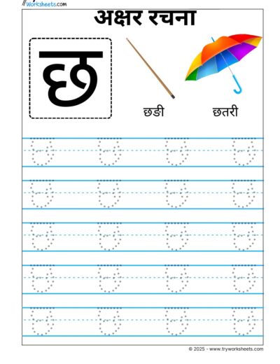 Hindi Vyanjan Tracing worksheet – Letter छ