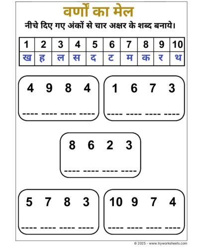 Hindi Worksheet – UKG – Word Building – 4 Letter Word – 2