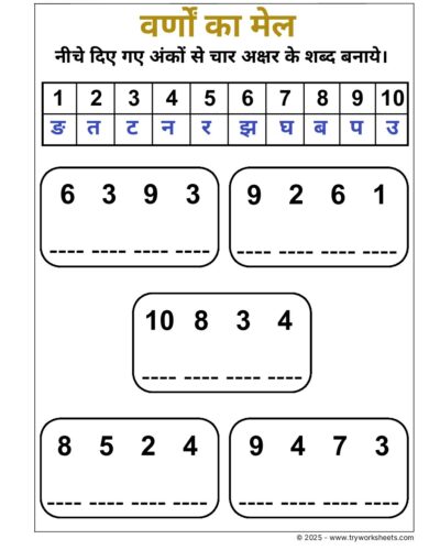Hindi Worksheet – UKG – Word Building – 4 Letter Word – 3