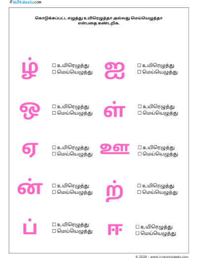 Tamil Uyir & Mei Eluthukkal Worksheet – identify the given letter whether it is a vowel or consonants