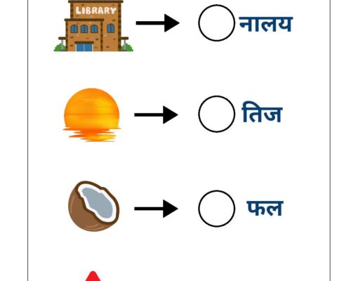 Hindi UKG Worksheet – Missing Letter 7