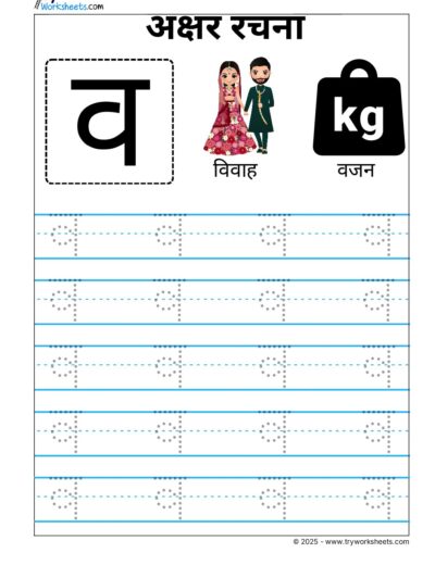 Hindi Vyanjan Tracing worksheet – Letter व