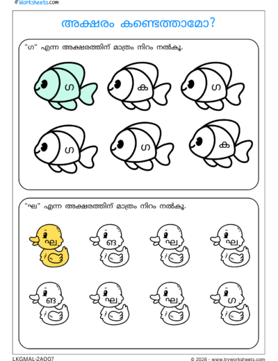 Malayalam Consonants Tracing Worksheets | Printable Letter Tracing -S1-7