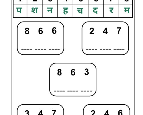 Hindi Worksheet – UKG – Word Building – 3 Letter Word