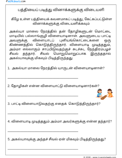 Tamil Reading Comprehension Worksheet 9 – கொடுக்கப்பட்ட பத்தியைப் படித்து வினாக்களுக்கு விடையளி