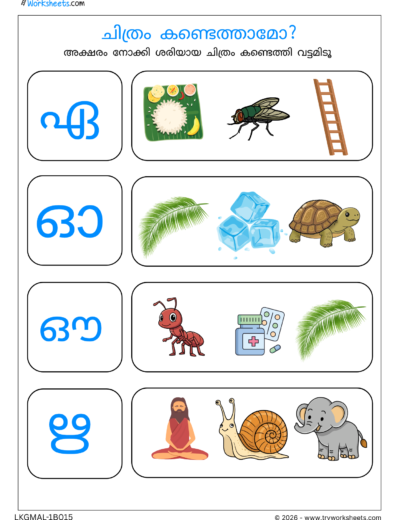 Swaraksharam Activities for Kids | Malayalam Vowel Worksheets – 15