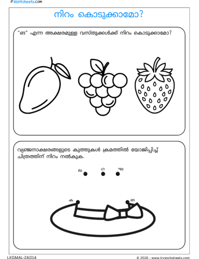 Malayalam Consonants Tracing Worksheets | Printable Letter Tracing-S1-14