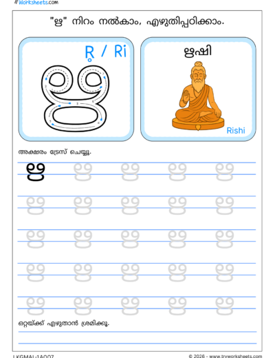 Swaraksharam in Malayalam Tracing Worksheet PDF -7