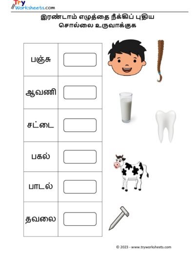 புதிய சொல் உருவாக்குக – 4