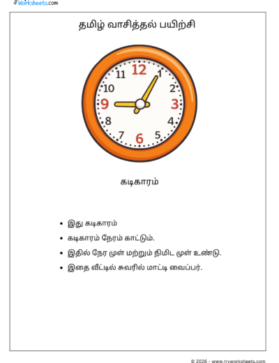 Tamil Short Passage Reading Practice Worksheets-Clock