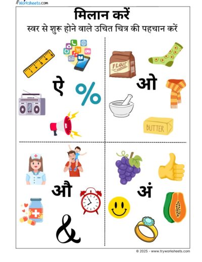 Hindi Worksheets – Identifying Swar 3