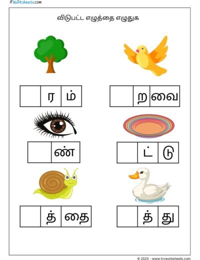Tamil – Grade 2- Fill the missing letters – 1