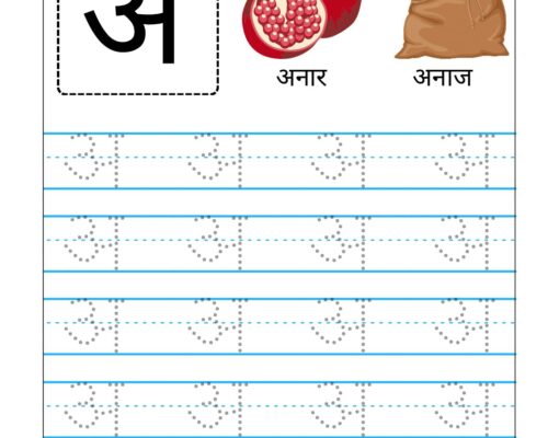 Hindi Swar Tracing worksheets – Letter अ