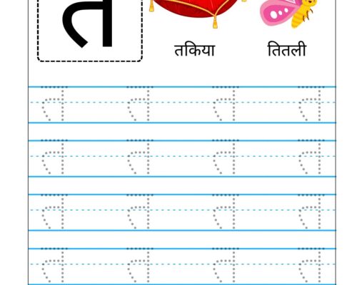 Hindi Vyanjan Tracing worksheet – Letter त