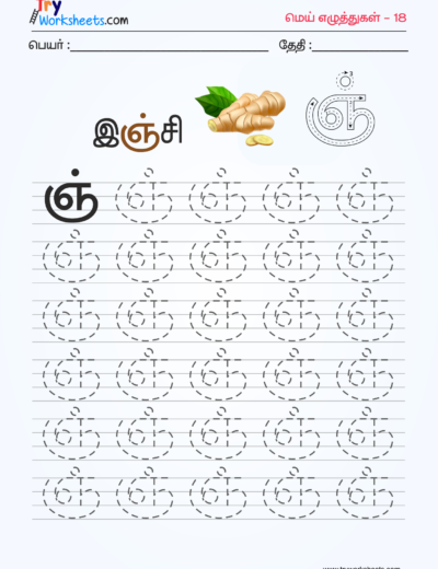 Tamil Mei Eluthukkal Tracing Worksheets – 4