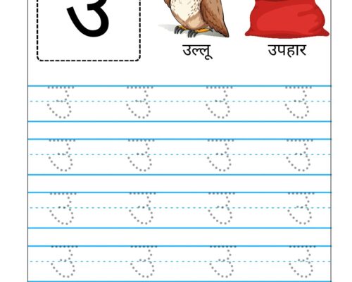 Hindi Swar Tracing worksheets – Letter  उ