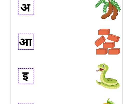 Hindi Worksheets – Swar Matching 1