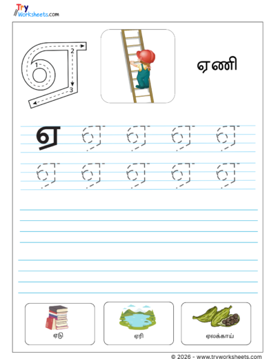Tamil Letter ஏ Tracing & Writing Practice for Kids | Learn ஏ Words