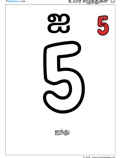 Uyir Eluthukkal Coloring Worksheet (ஐ) | Tamil Vowels Worksheet for Kids