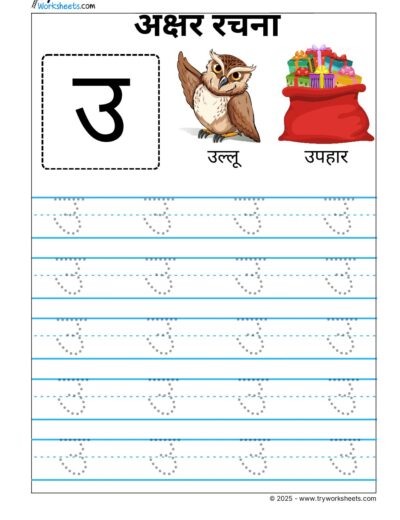 Hindi Swar Tracing worksheets – Letter  उ