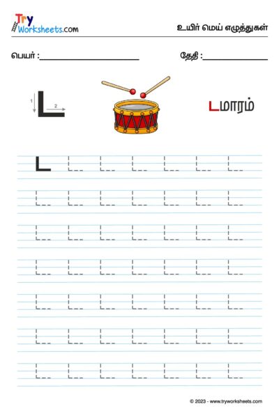 உயிர்மெய் எழுத்துகள் – ட – Tracing