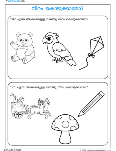 Malayalam Consonants Worksheets – Fun Activities & Practice Sheets