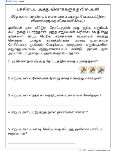 Tamil Reading Comprehension Worksheet 13 – கொடுக்கப்பட்ட பத்தியைப் படித்து வினாக்களுக்கு விடையளி