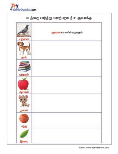 Tamil – Grade 2 Worksheet – Frame Sentence – Picture