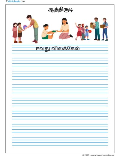 Tamil Athichudi – Eevathu Vilakkel