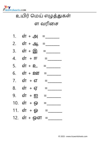 உயிர் மெய் எழுத்துகள் – ள வரிசை