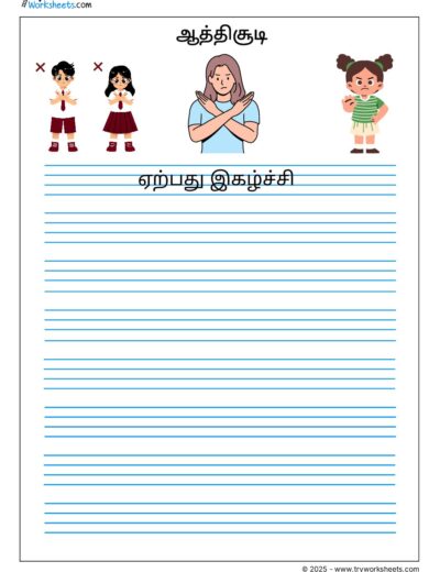 Tamil Athichudi –  Yaerpadhu Igazhchi