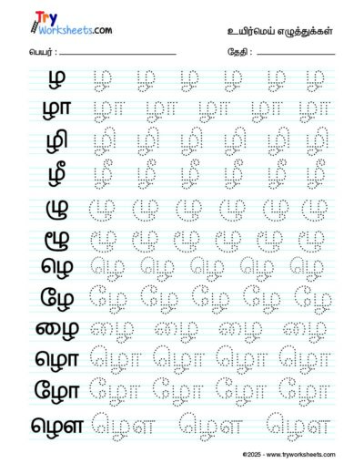 Tamil Uyir Mei Eluthukkal Varisai tracing worksheets – 15