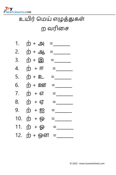 உயிர் மெய் எழுத்துகள் – ற வரிசை