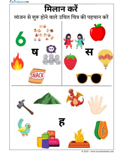 Hindi Worksheets –Identifying Vyanjan 7