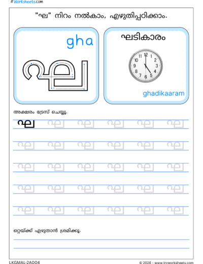 Malayalam Consonants Tracing Worksheets | Printable Letter Tracing-S1-4