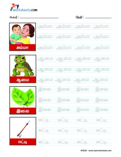 Tamil Word Tracing – Uyir  Eluthukkal Worksheet 1