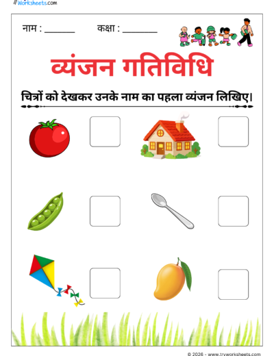 Write the First Letter of the Given Picture Worksheet for Kids-Hindi