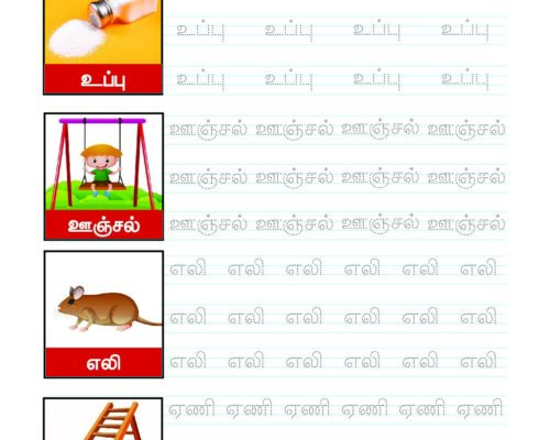 Tamil Word Tracing – Uyir  Eluthukkal Worksheet 2