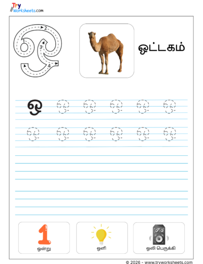 Tamil Letter ஒ Tracing & Writing Practice for Kids | Learn ஒ Words