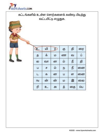 Tamil Grade 2 Word Building Worksheet | Tamil Vocabulary Practice