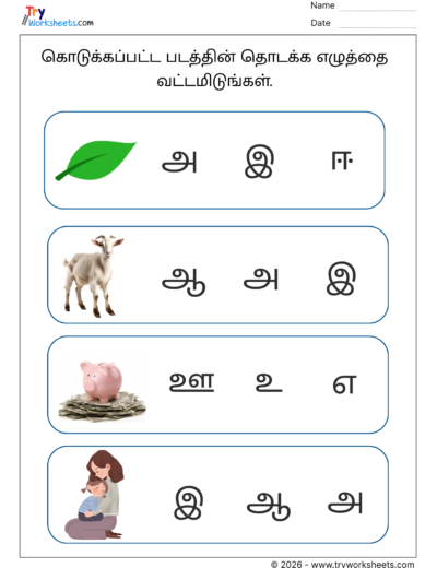 Tamil Uyir Ezhuthukkal Worksheets – Identify the Starting Letter from Pictures