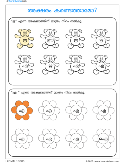 Swaraksharam Activities for Kids | Malayalam Vowel Worksheets – 5